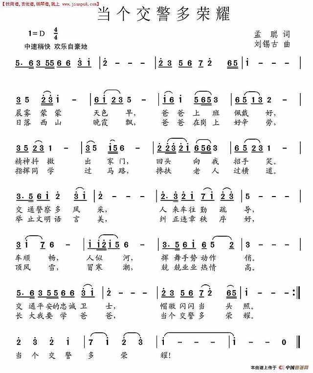 当个交警多荣耀简谱