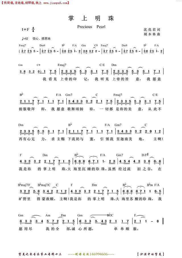 掌上明珠简谱