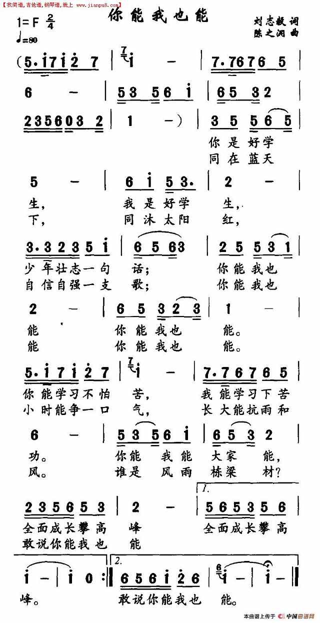 你能我也能简谱