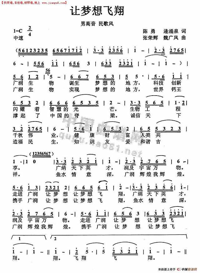 让梦想飞翔简谱