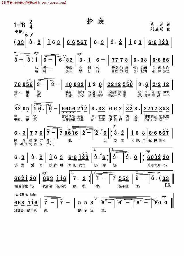 抄袭（陈涌词 刘启明曲）简谱