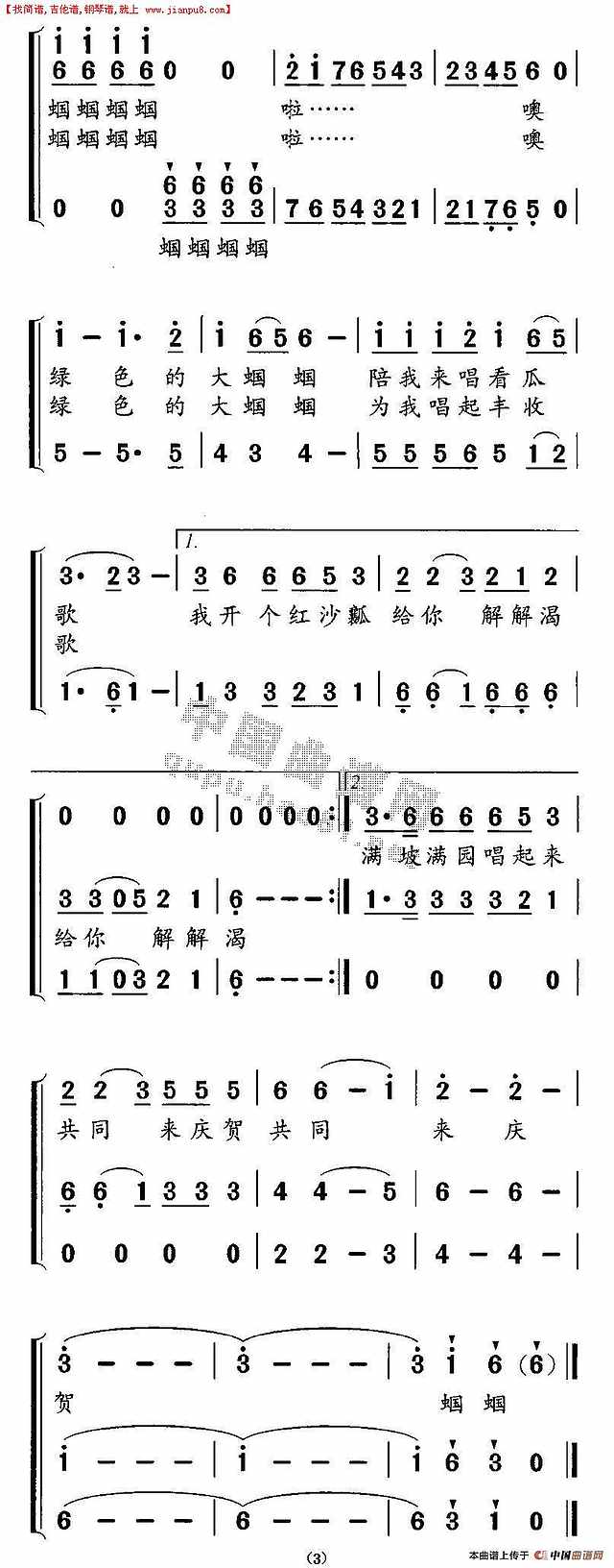 绿色的大蝈蝈简谱