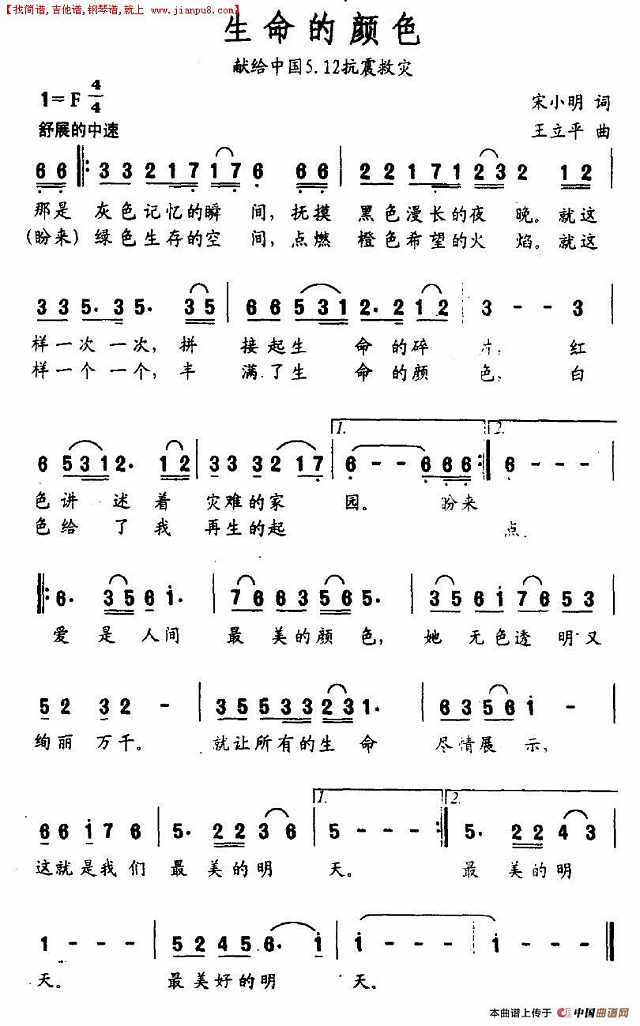 生命的颜色简谱
