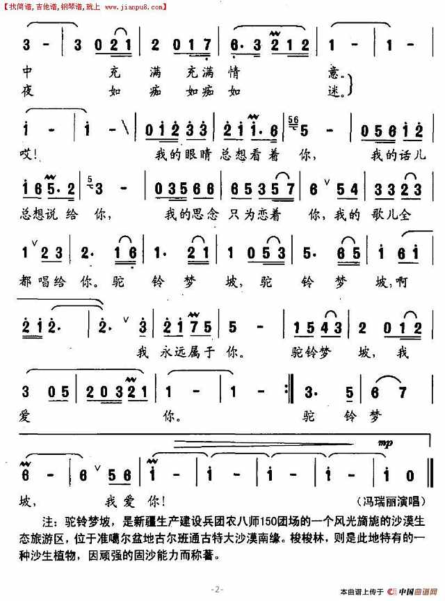 驼铃梦坡恋歌简谱