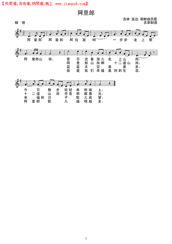 阿里郎（正 谱）简谱