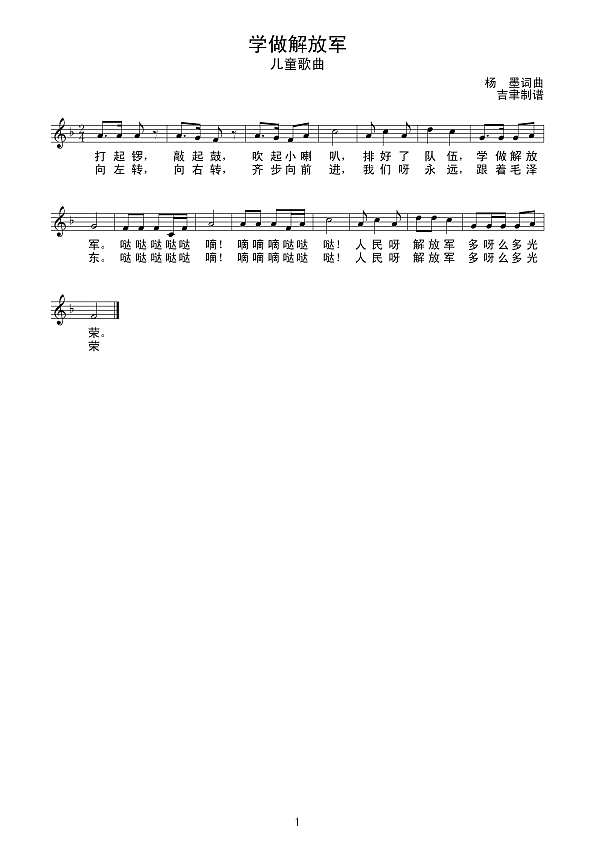 学做解放军（线谱）简谱