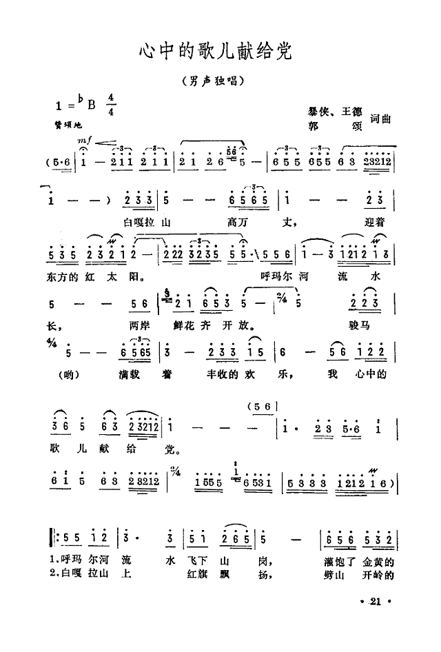 心中的歌儿献给党简谱