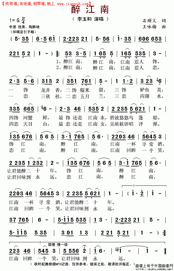 醉江南简谱