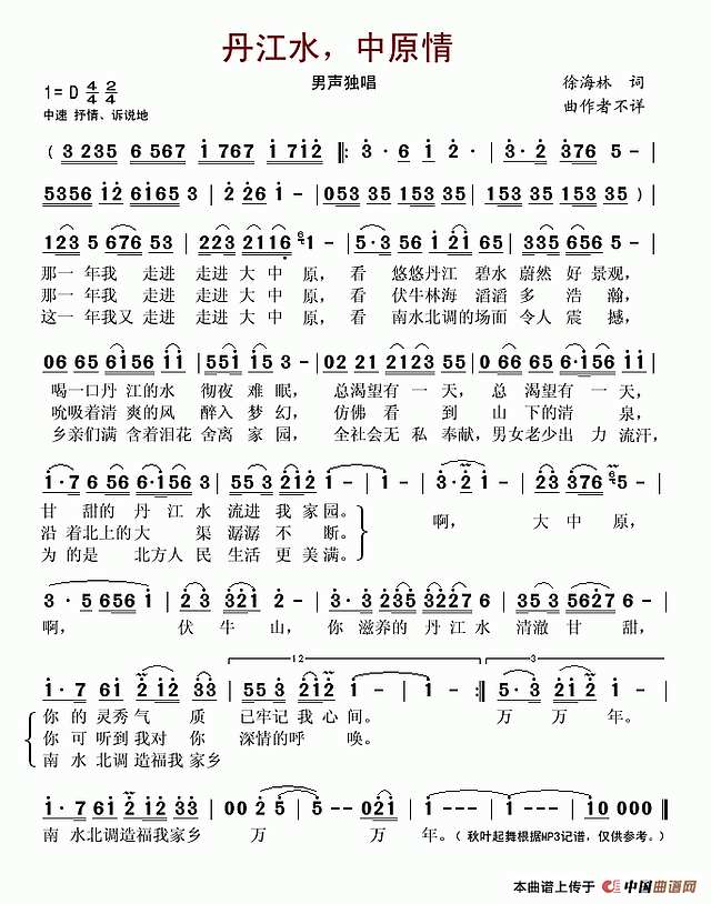 丹江水，中原情简谱