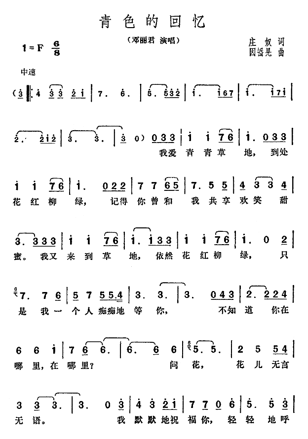青色的回忆简谱
