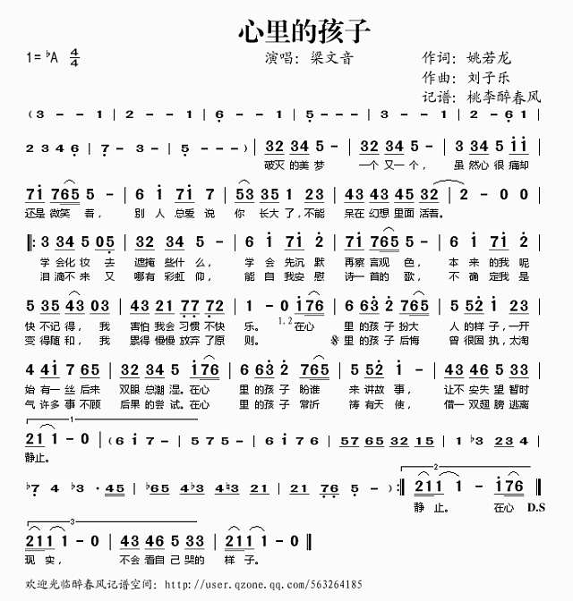 心里的孩子简谱

