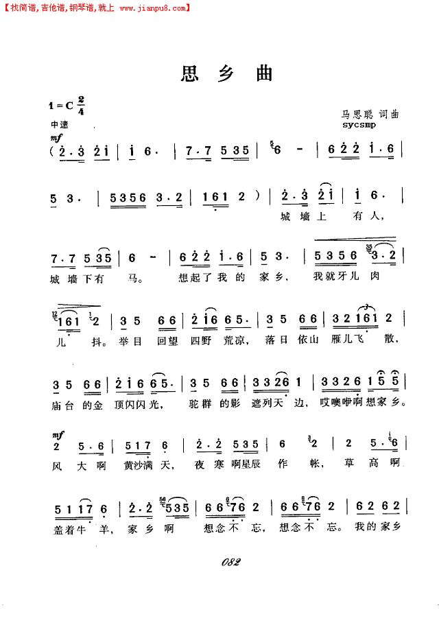 思乡曲-马思聪简谱