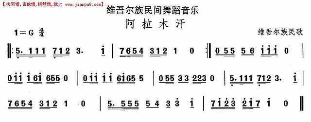 维吾尔族舞蹈音乐：阿拉木汗简谱