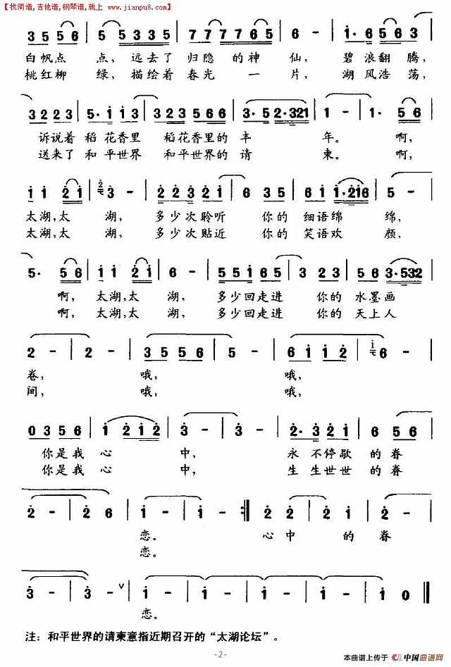 太湖，我心中的眷恋简谱