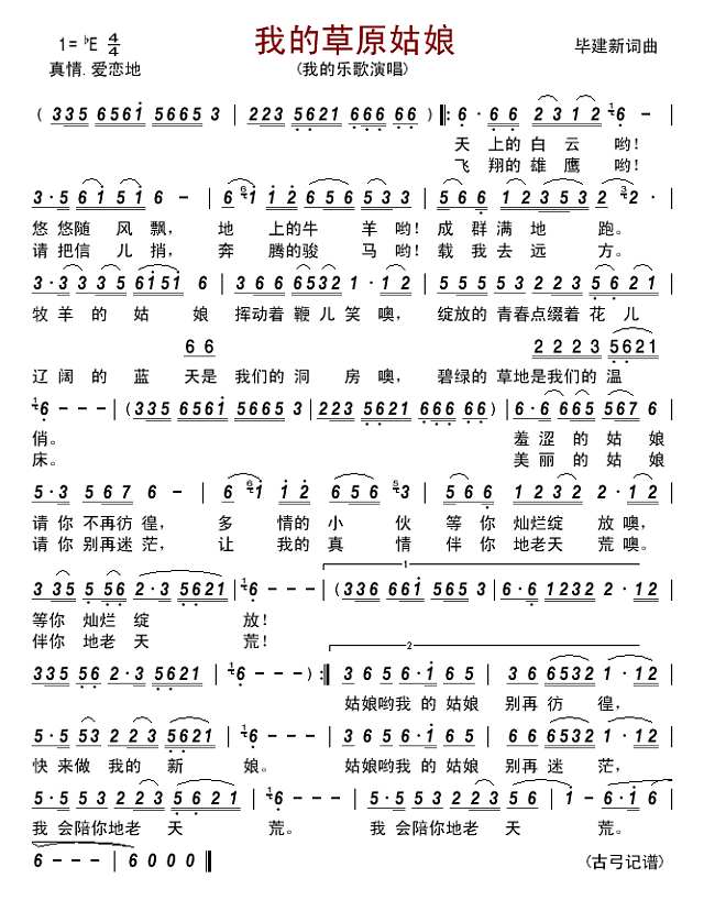 我的草原姑娘简谱
