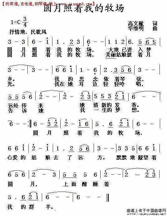 圆月照着我的牧场简谱