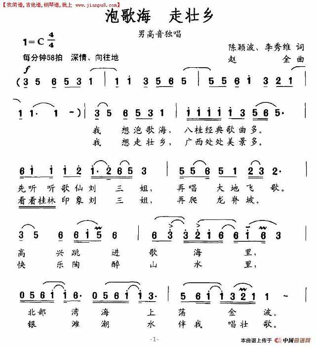 泡歌海，走壮乡简谱