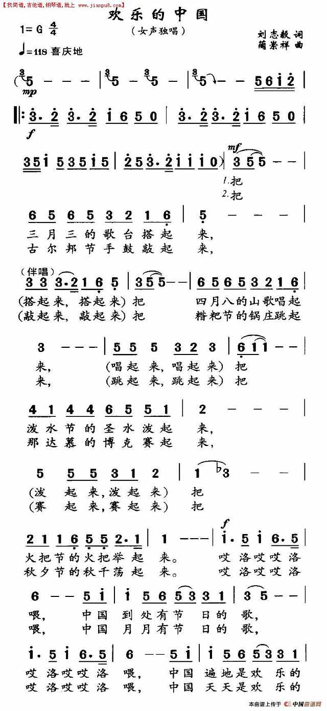 欢乐的中国简谱