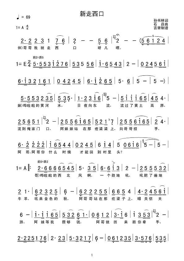 新走西口（石焱曲）简谱
