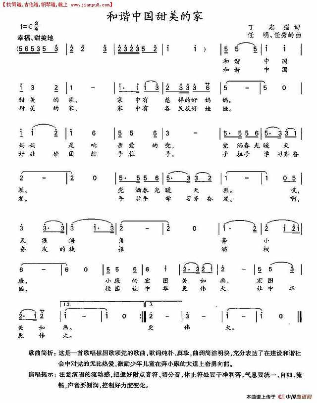和谐中国甜美的家简谱