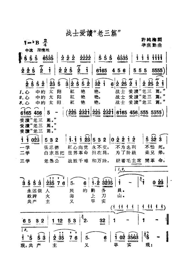 战士爱读老三篇简谱
