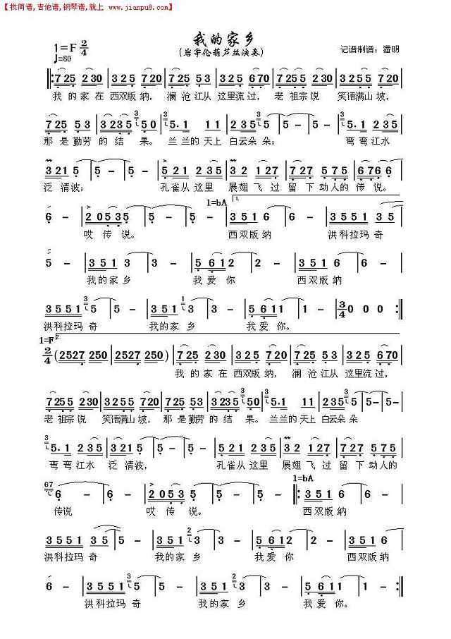 我的家乡《傣族歌曲》简谱