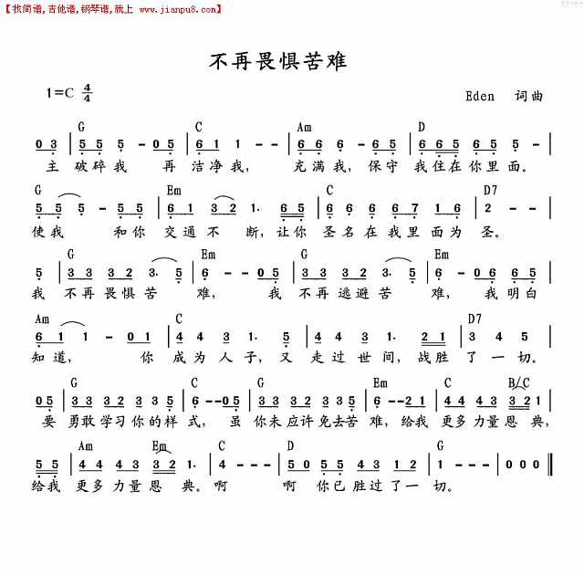 不再畏惧苦难简谱