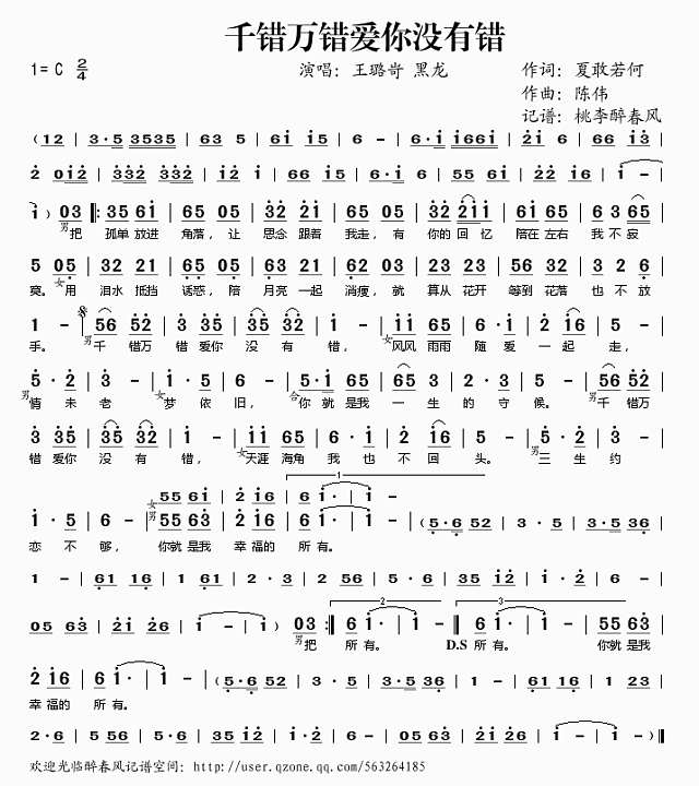 千错万错爱你没有错简谱