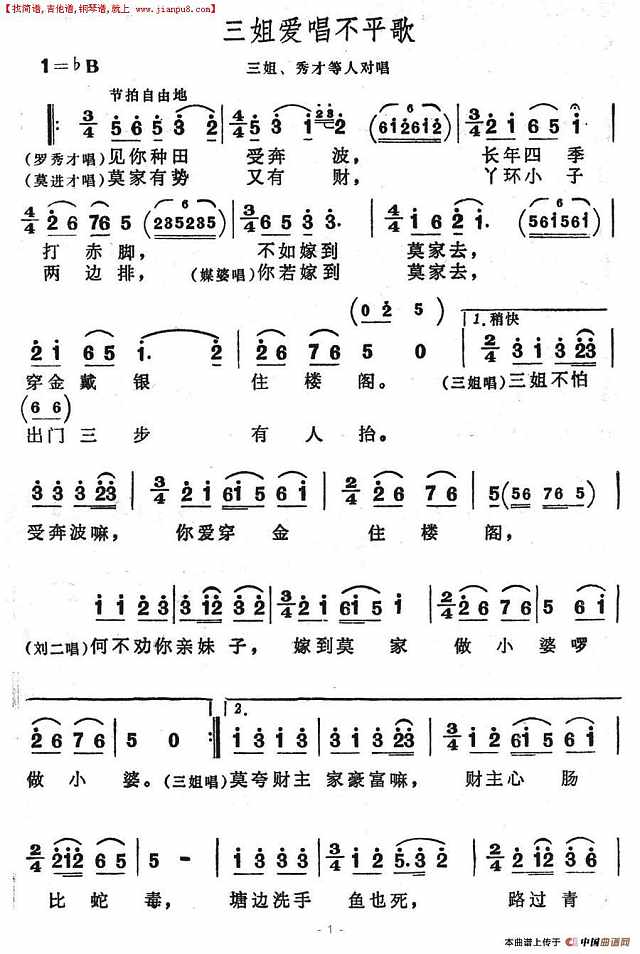三姐爱唱不平歌简谱
