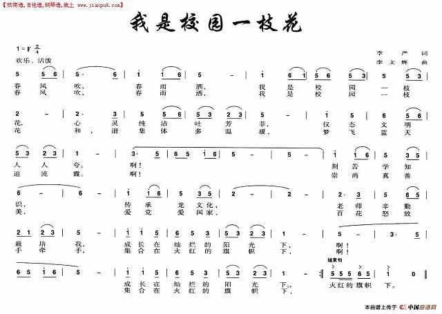 我是校园一枝花简谱