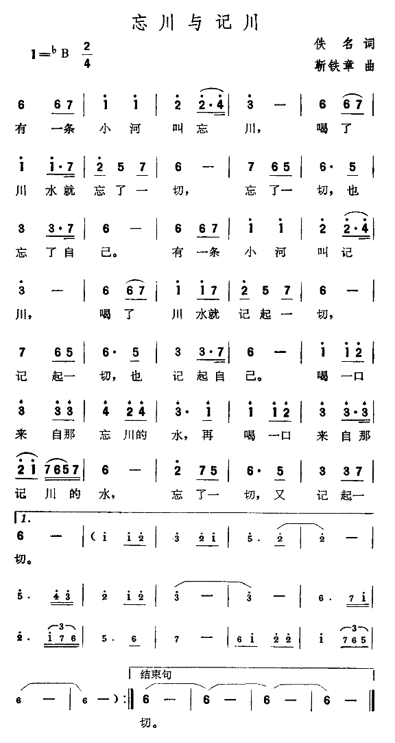 忘川与记川简谱
