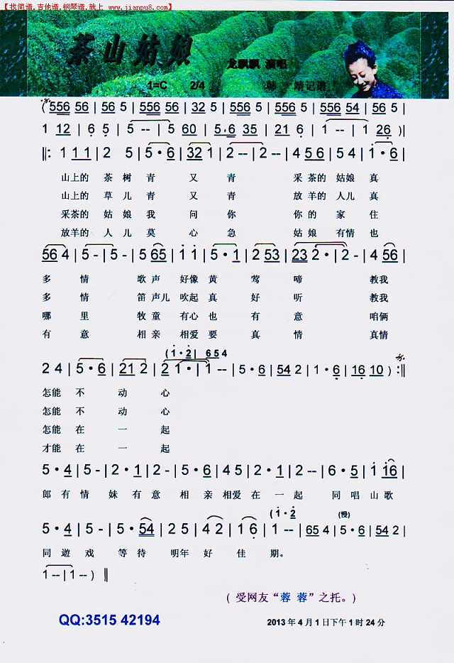 茶山姑娘【彩谱】简谱
