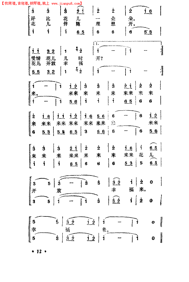 爱情的花儿几时开简谱