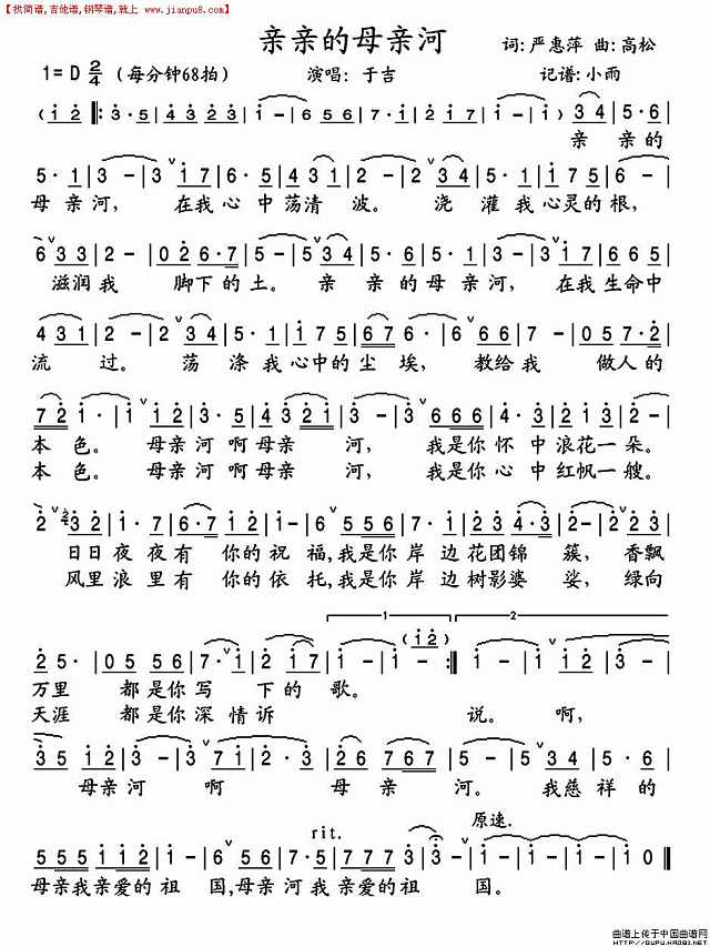 亲亲的母亲河简谱