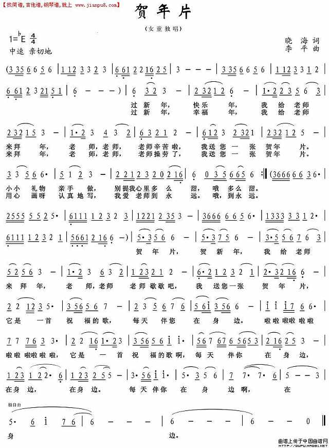 贺年片简谱