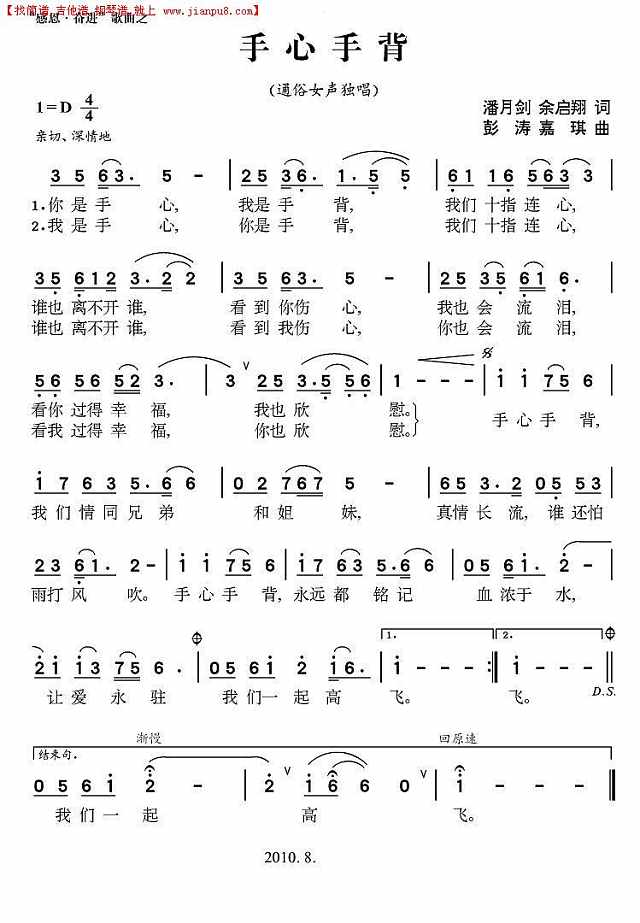 手心手背简谱