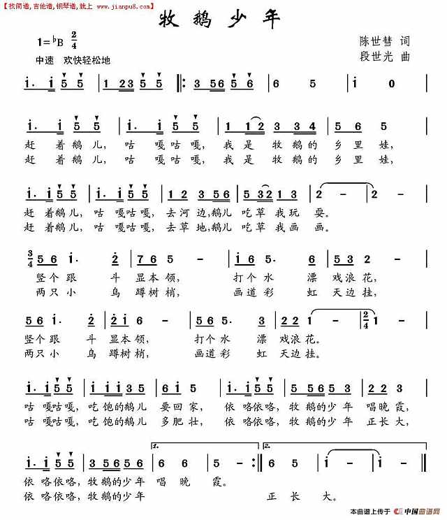 牧鹅少年简谱