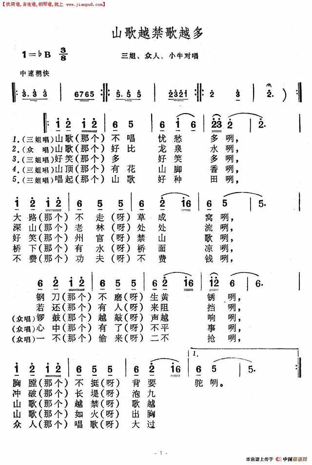 山歌越禁歌越多简谱