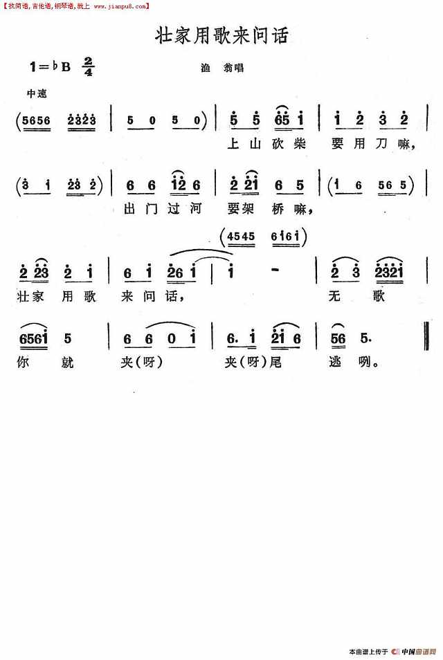 壮家用歌来问话简谱