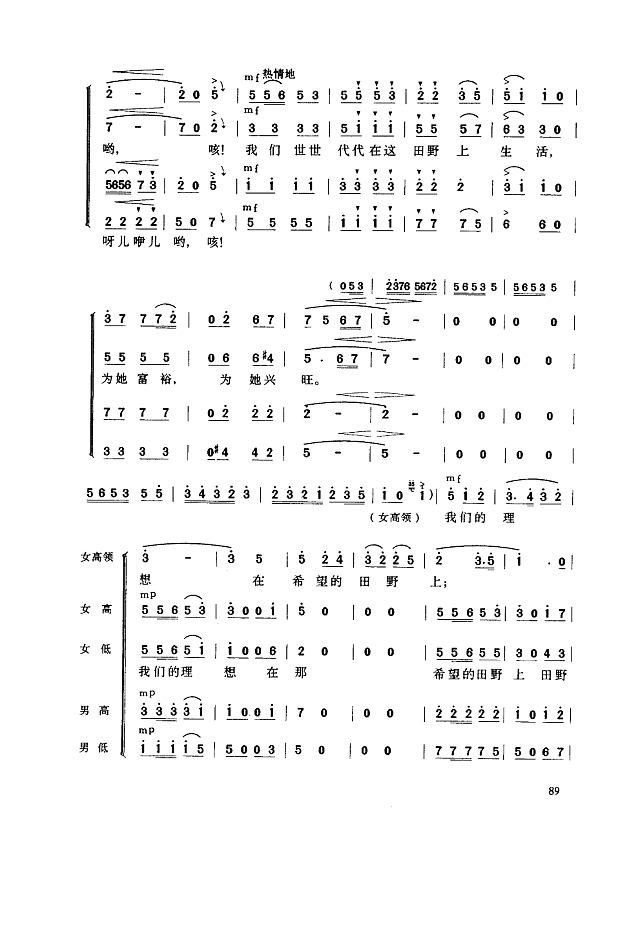 在希望的田野上(合唱)简谱
