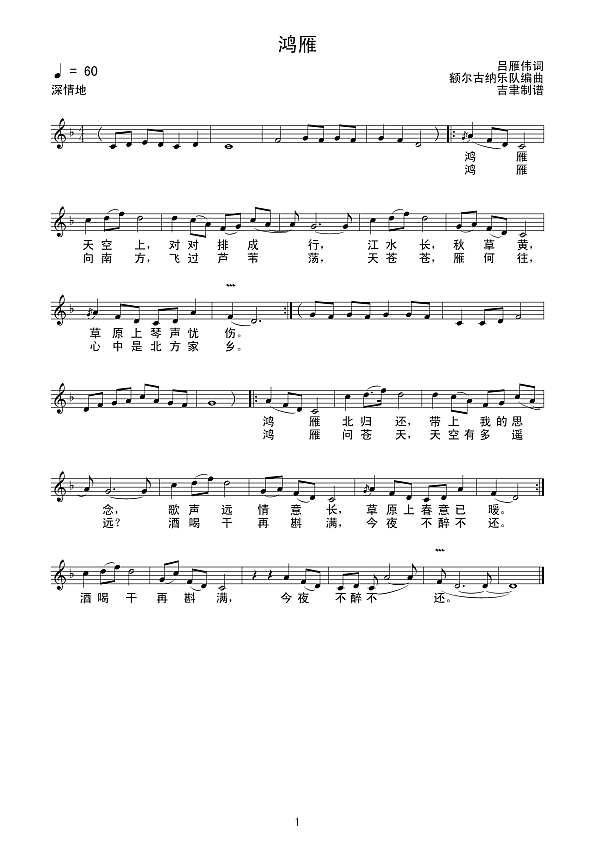 鸿雁（线谱）简谱
