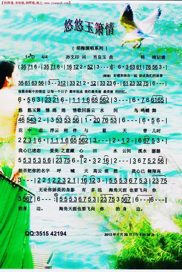 悠悠玉箫情（胡梅演唱系列）【彩谱】简谱
