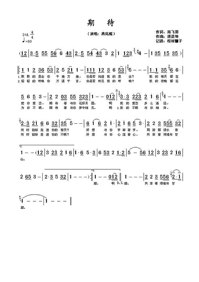 期 待简谱
