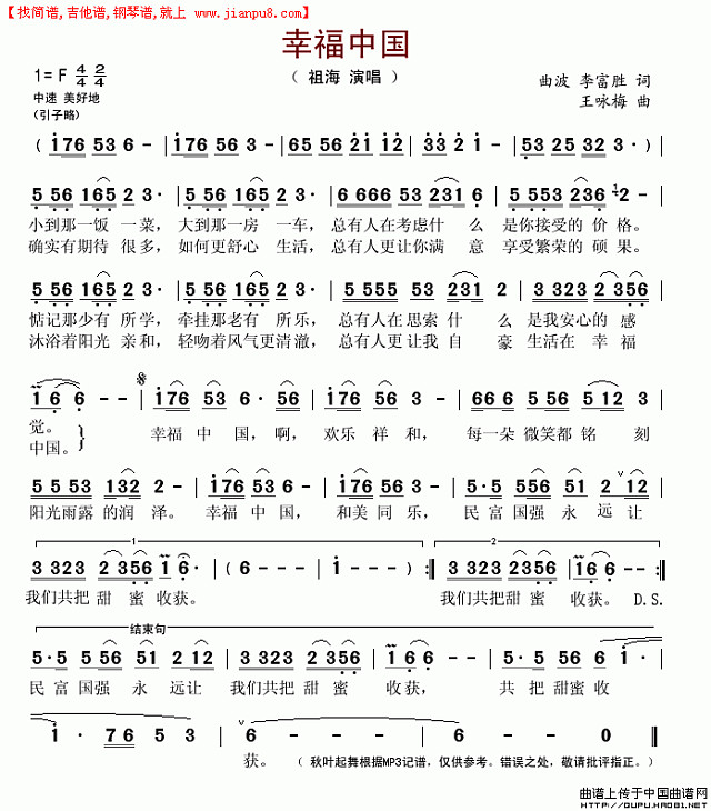 幸福中国（曲波词 王咏梅曲）简谱