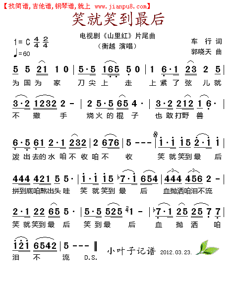 笑就笑到最后（电视剧《山里红》片尾曲）简谱