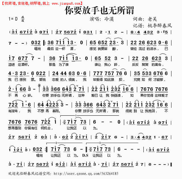 你要放手也无所谓简谱
