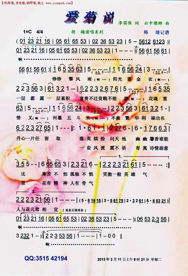 爱菊说（胡梅演唱系列）【彩谱】简谱
