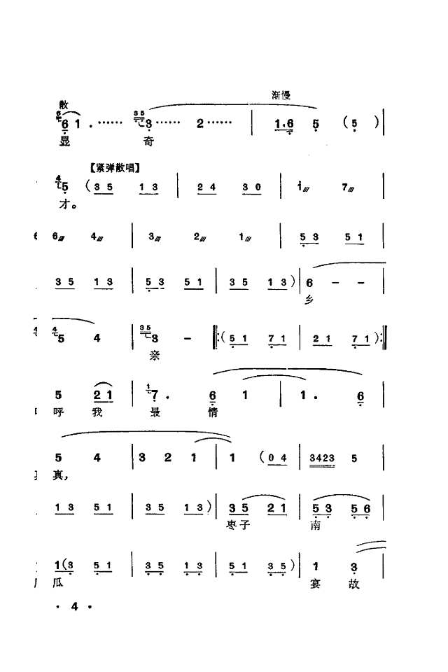 重游延安(弹词)简谱