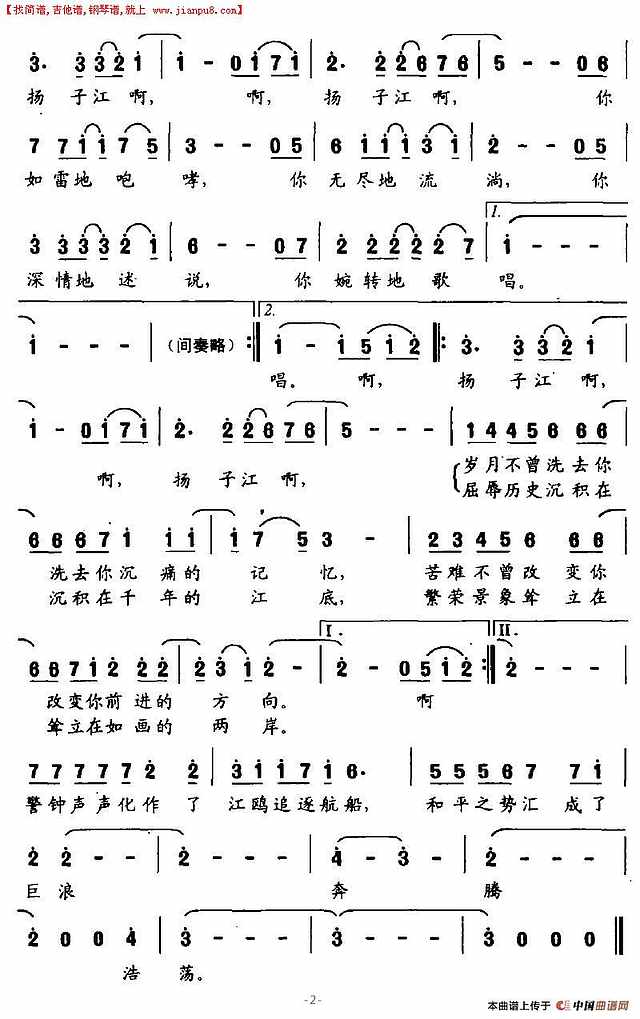 扬子江啊，扬子江简谱