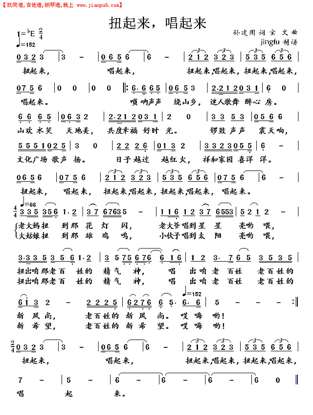 扭起来，唱起来简谱